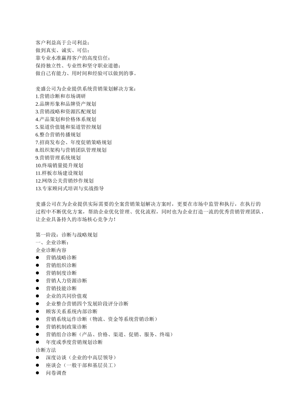 纺织品的营销策划_第2页