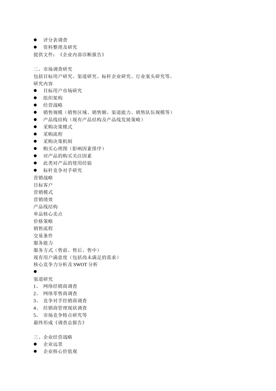 纺织品的营销策划_第3页