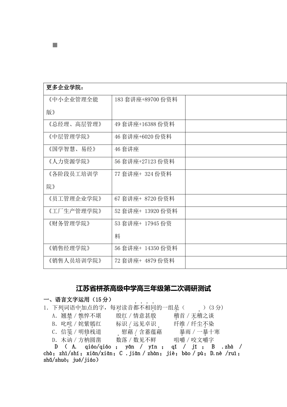 江苏省栟茶高级中学高三年级语文调研测试题_第2页