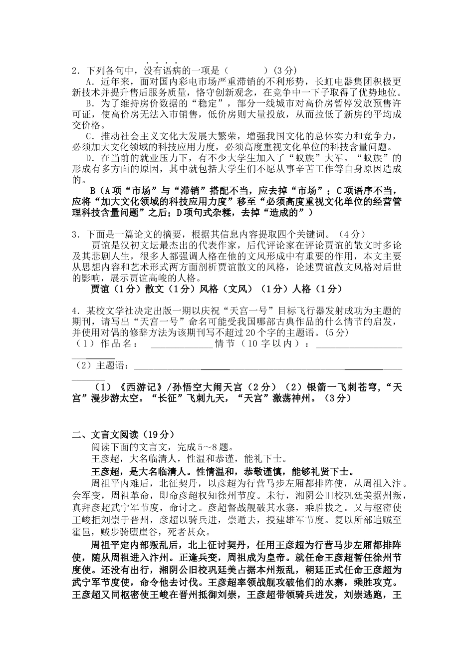 江苏省栟茶高级中学高三年级语文调研测试题_第3页