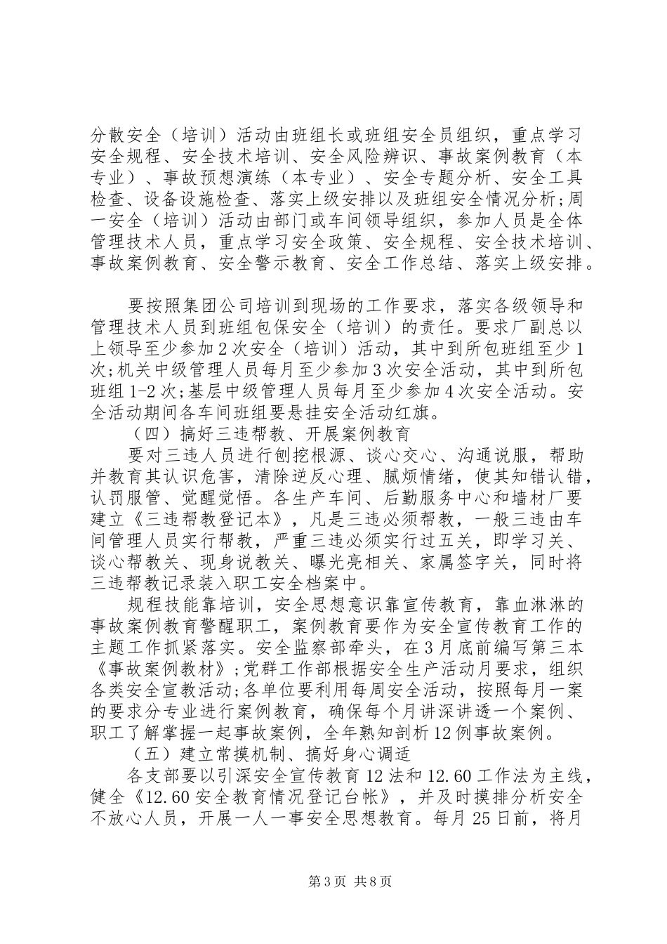 安全宣传教育工作计划范文_第3页