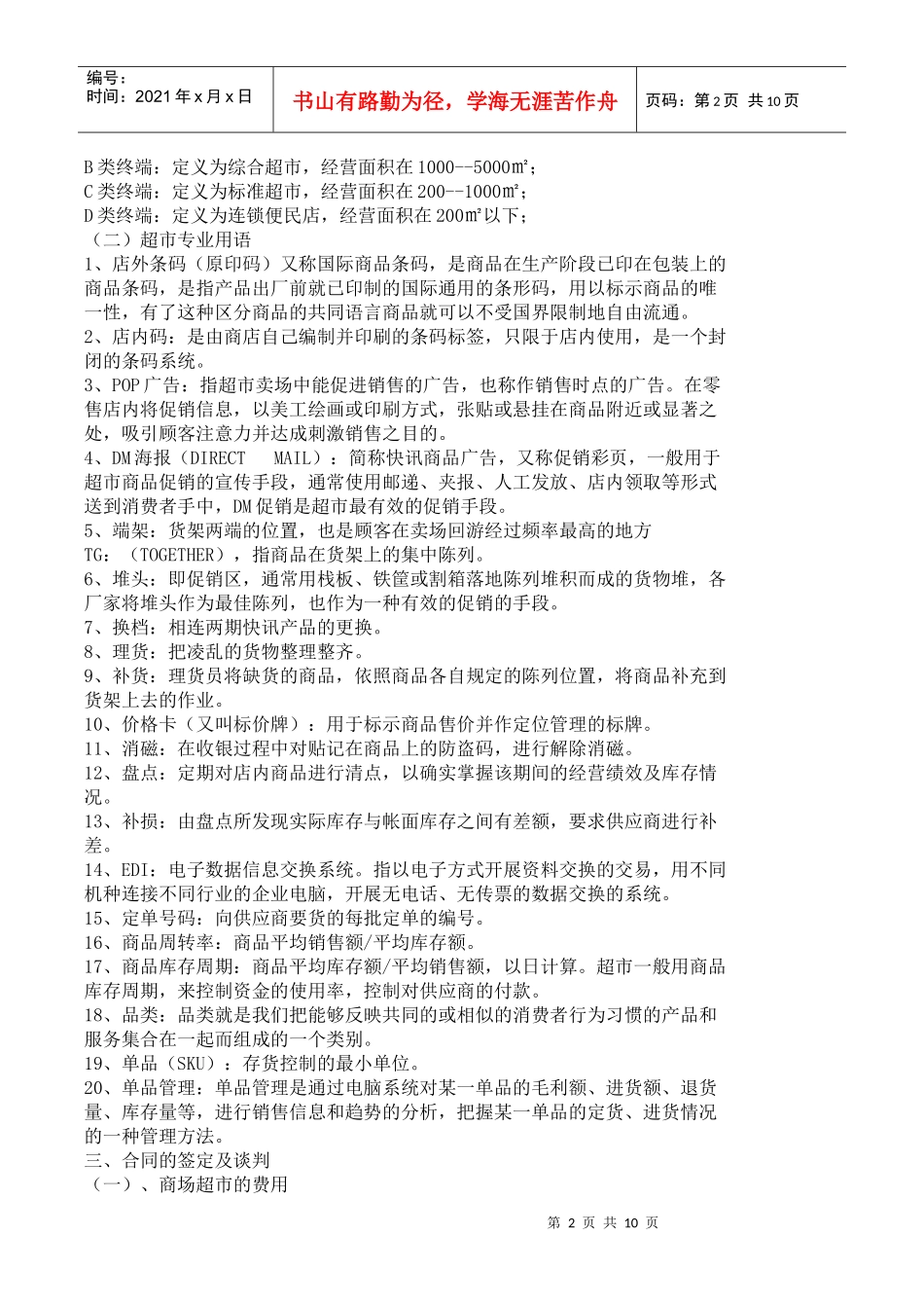 商超培训材料_第2页