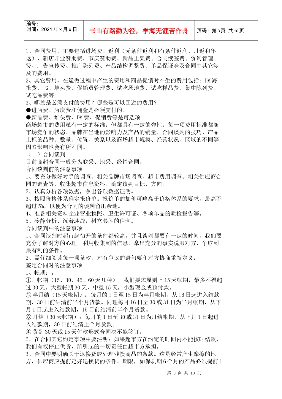 商超培训材料_第3页