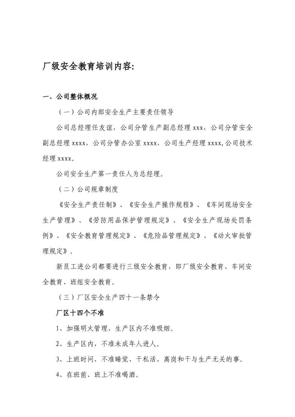安全教育培训教材本-2_第3页