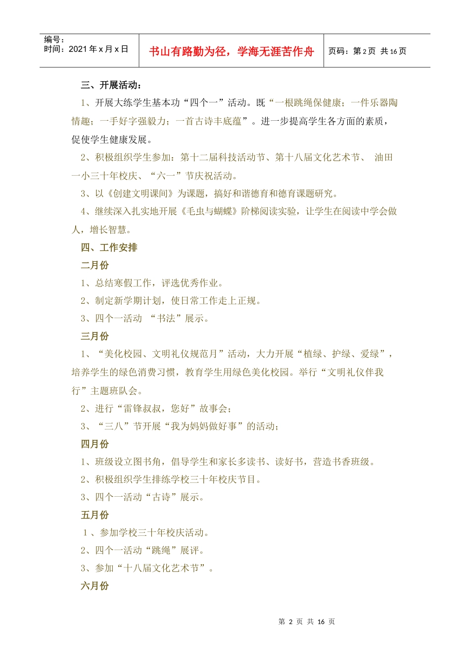 一年级一班少先队工作计划_第2页