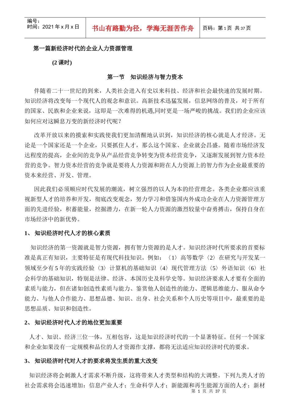 人力资源职务描述的编写_第1页