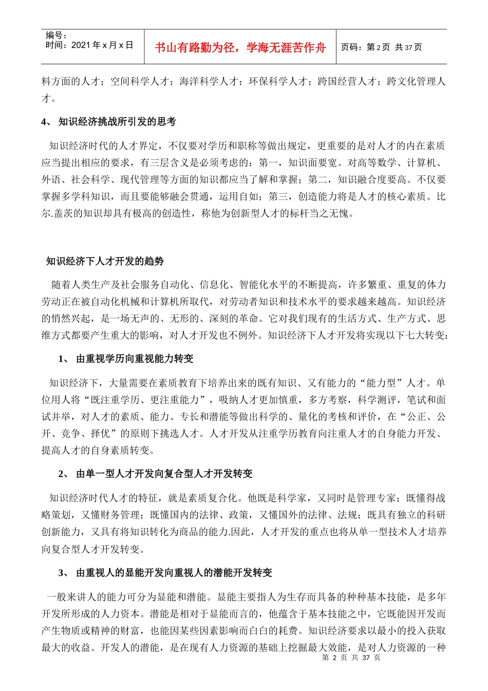 人力资源职务描述的编写_第2页