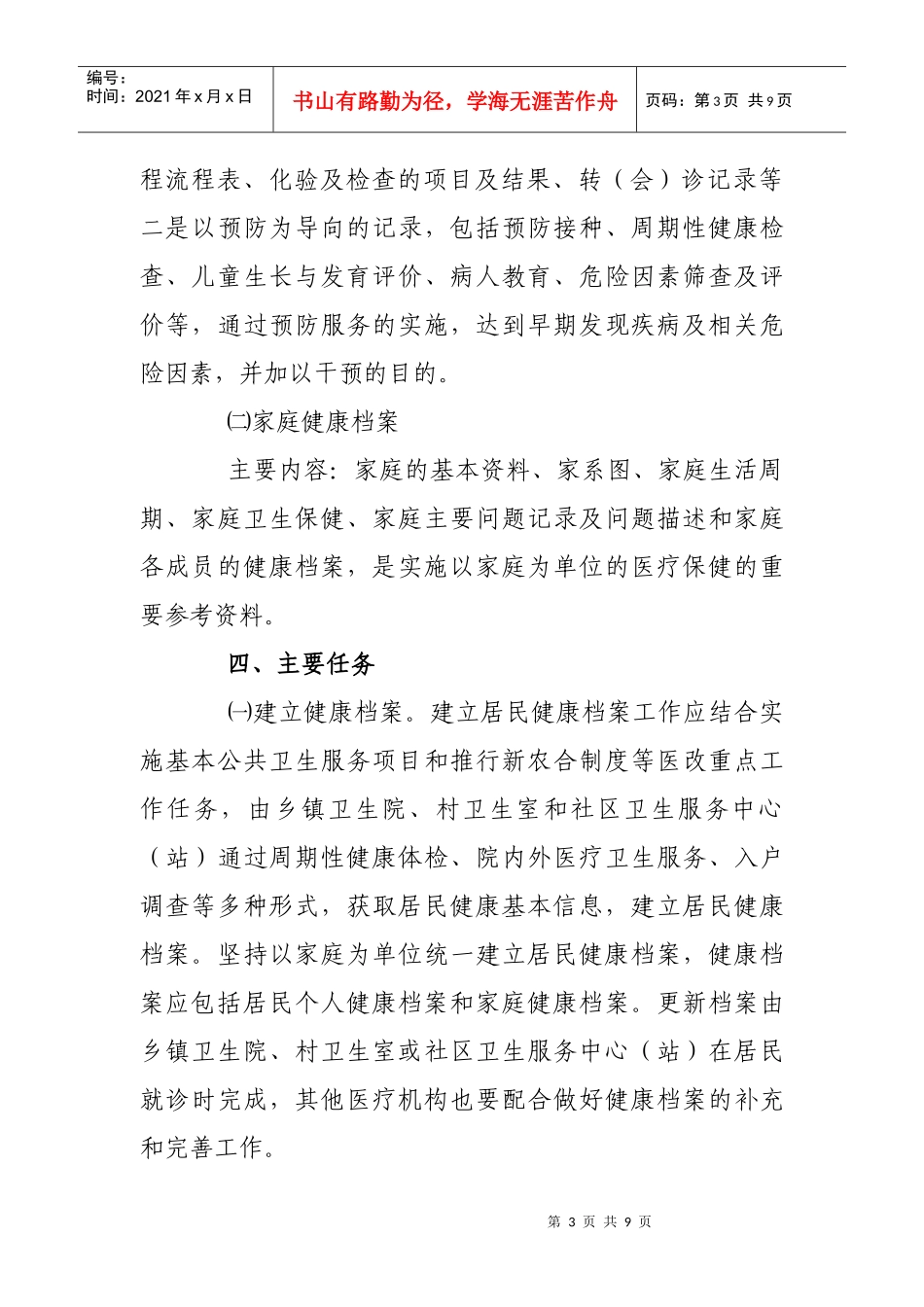 居民健康档案1_第3页