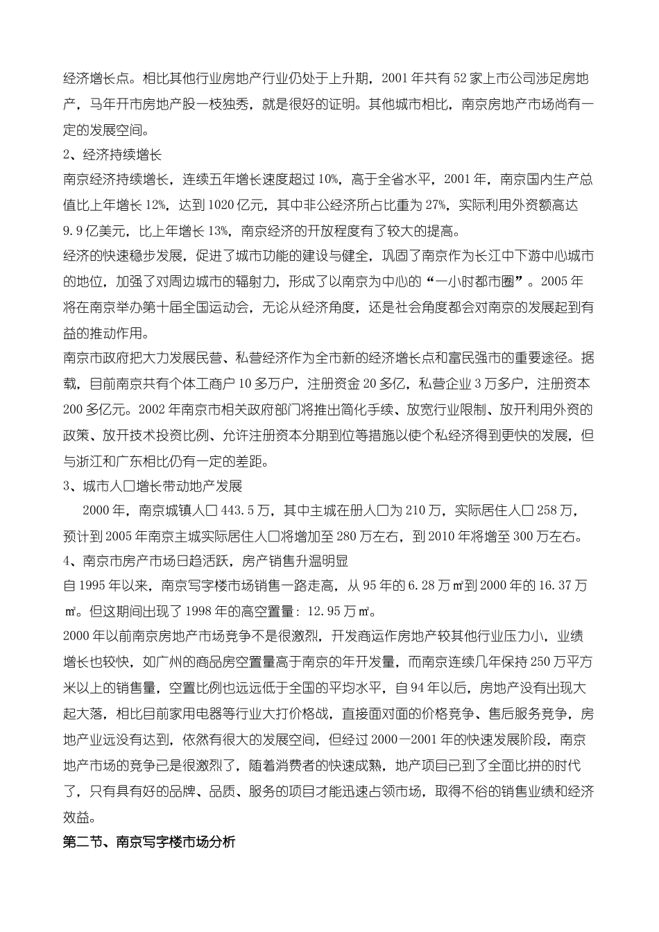 某市写字楼市场调研分析报告_第2页