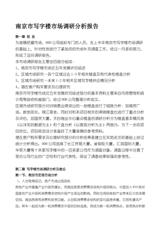 某市写字楼市场调研分析报告