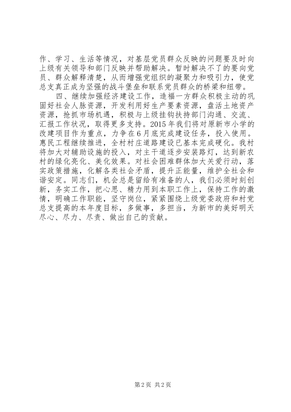 XX年农村党总支工作计划_第2页