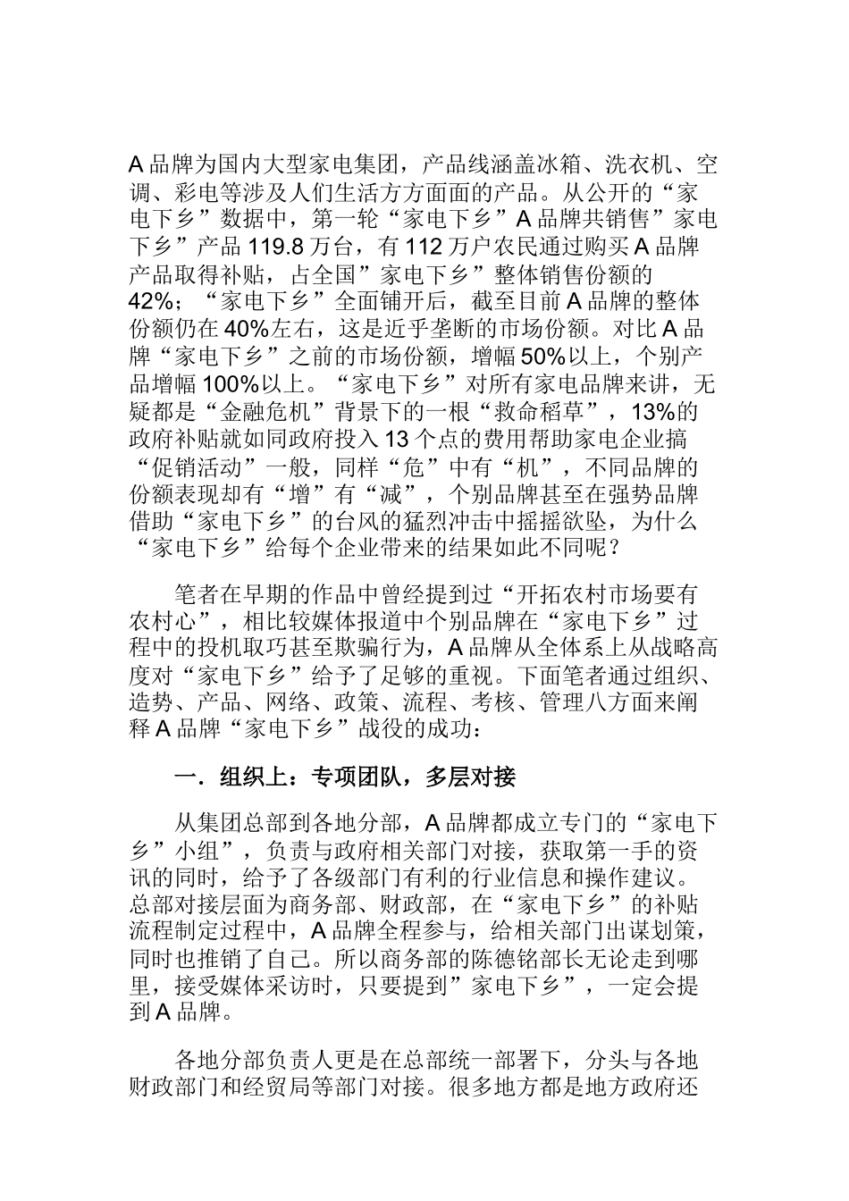 某品牌电器下乡营销案例分析_第1页