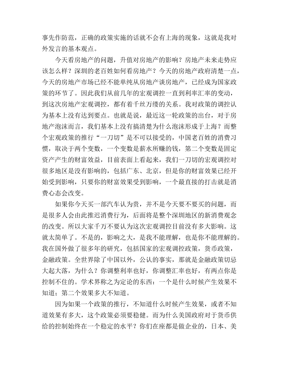 郎咸平谈房产销售管理_第2页