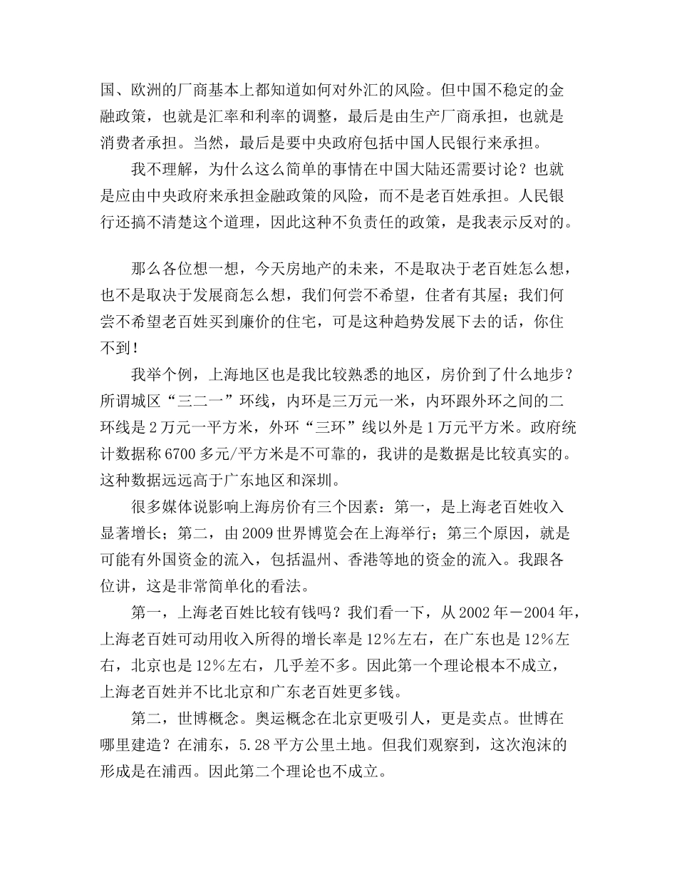 郎咸平谈房产销售管理_第3页