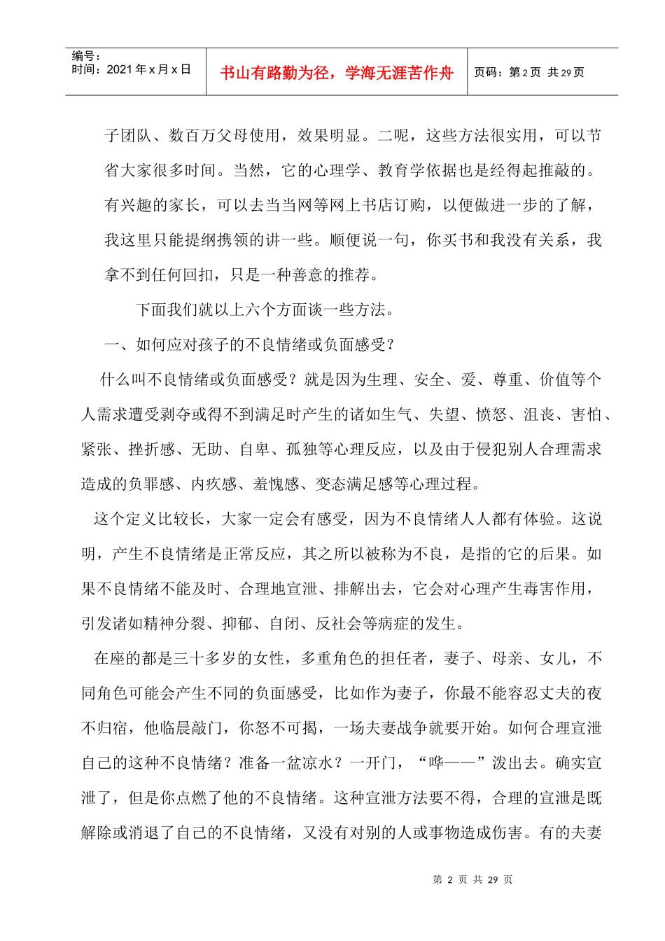 家长与孩子沟通技巧 注意力不集中 幼小衔接_第2页