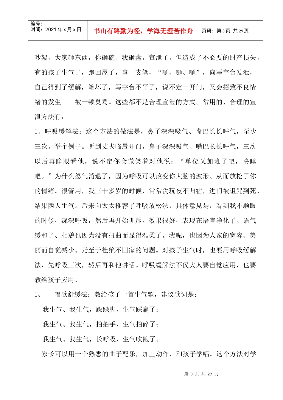 家长与孩子沟通技巧 注意力不集中 幼小衔接_第3页