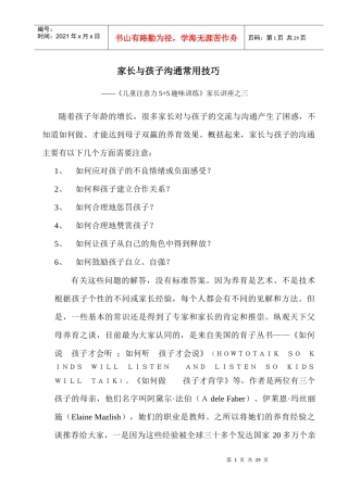 家长与孩子沟通技巧 注意力不集中 幼小衔接