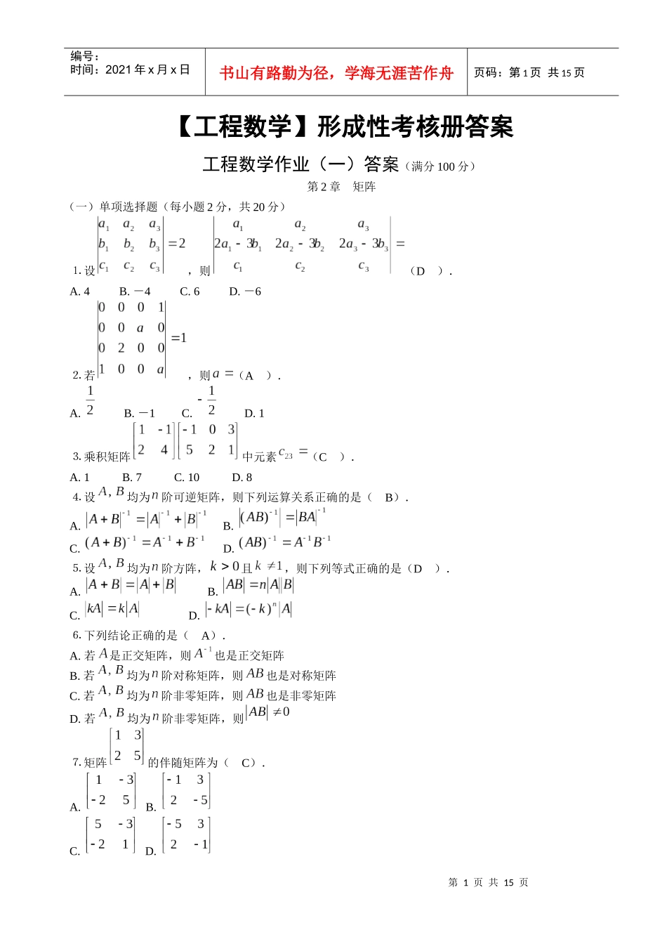 工程数学形成性考核册答案 带题目_第1页