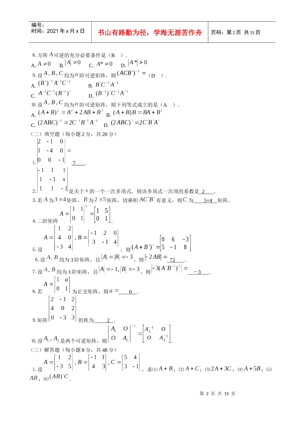 工程数学形成性考核册答案 带题目_第2页