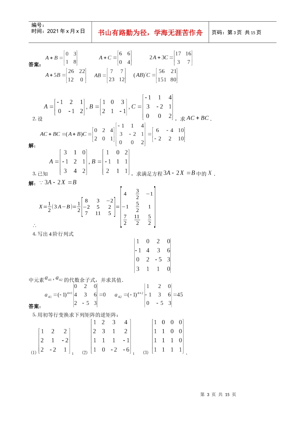 工程数学形成性考核册答案 带题目_第3页