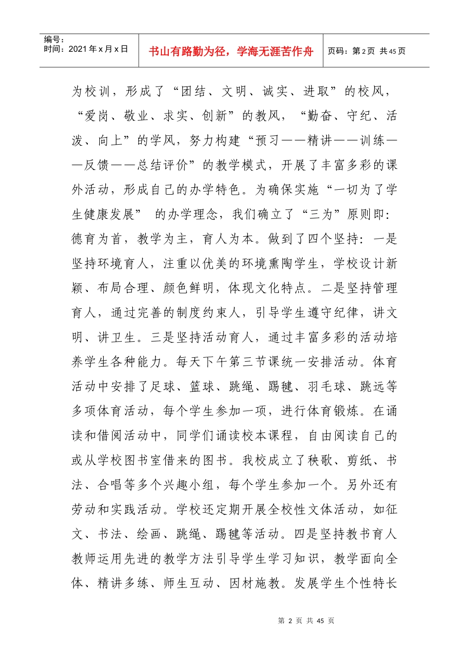 学校各类型教师汇报材料_第2页