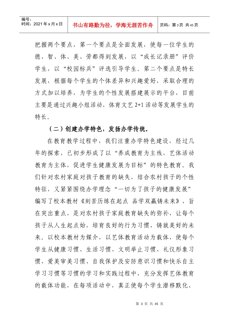 学校各类型教师汇报材料_第3页