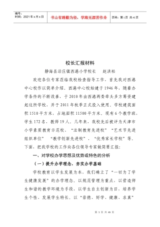 学校各类型教师汇报材料