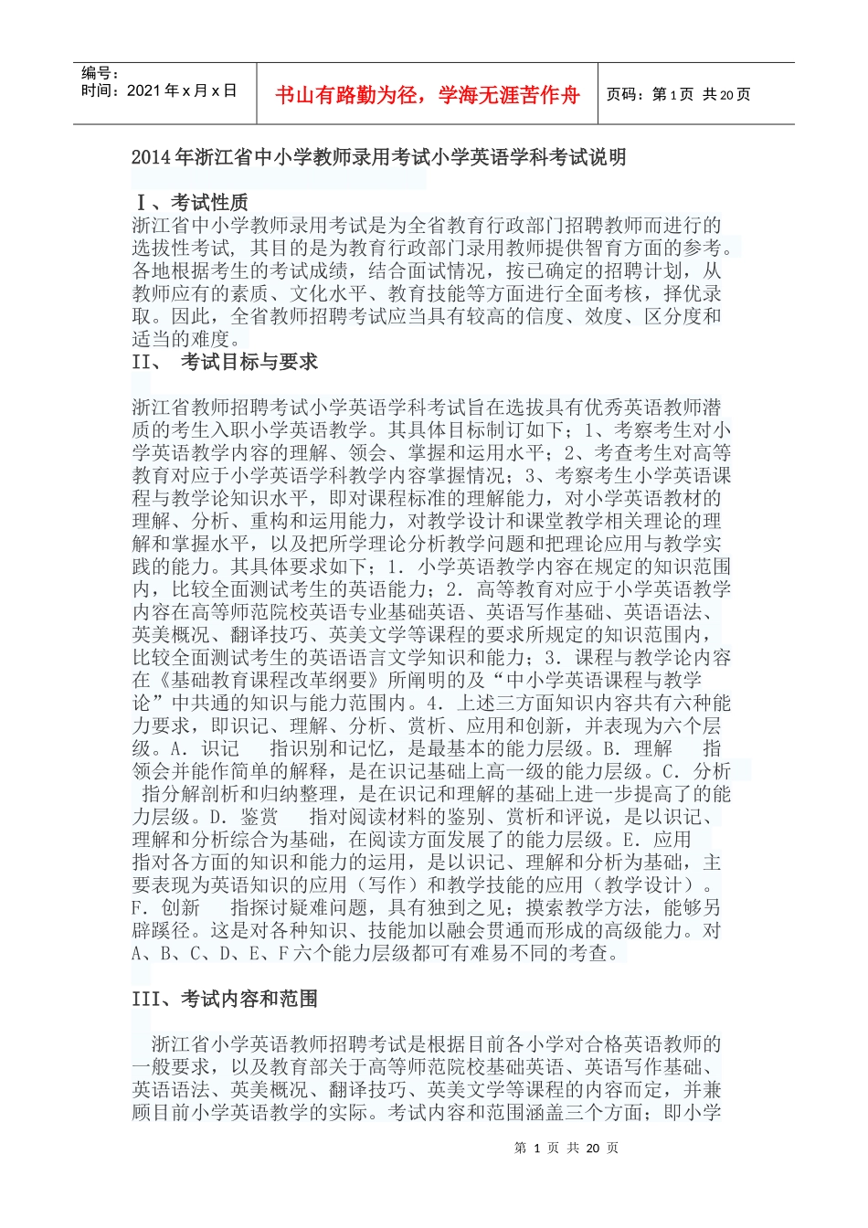 XXXX年浙江省中小学教师招聘录用考试《小学英语》考试_第1页