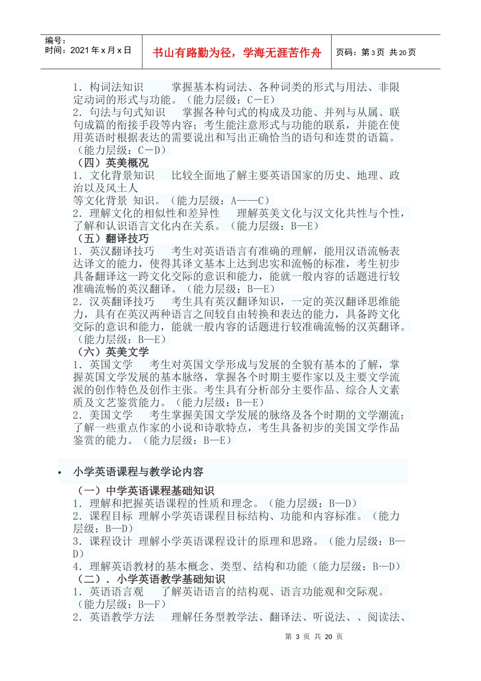 XXXX年浙江省中小学教师招聘录用考试《小学英语》考试_第3页