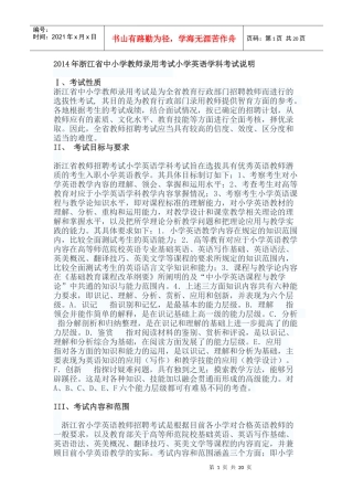 XXXX年浙江省中小学教师招聘录用考试《小学英语》考试