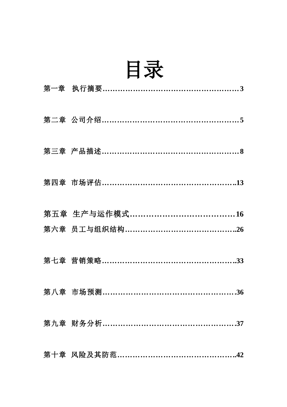 人力资源-2022GE婴幼儿辅食创业创新计划书2(DOC51页)_第1页