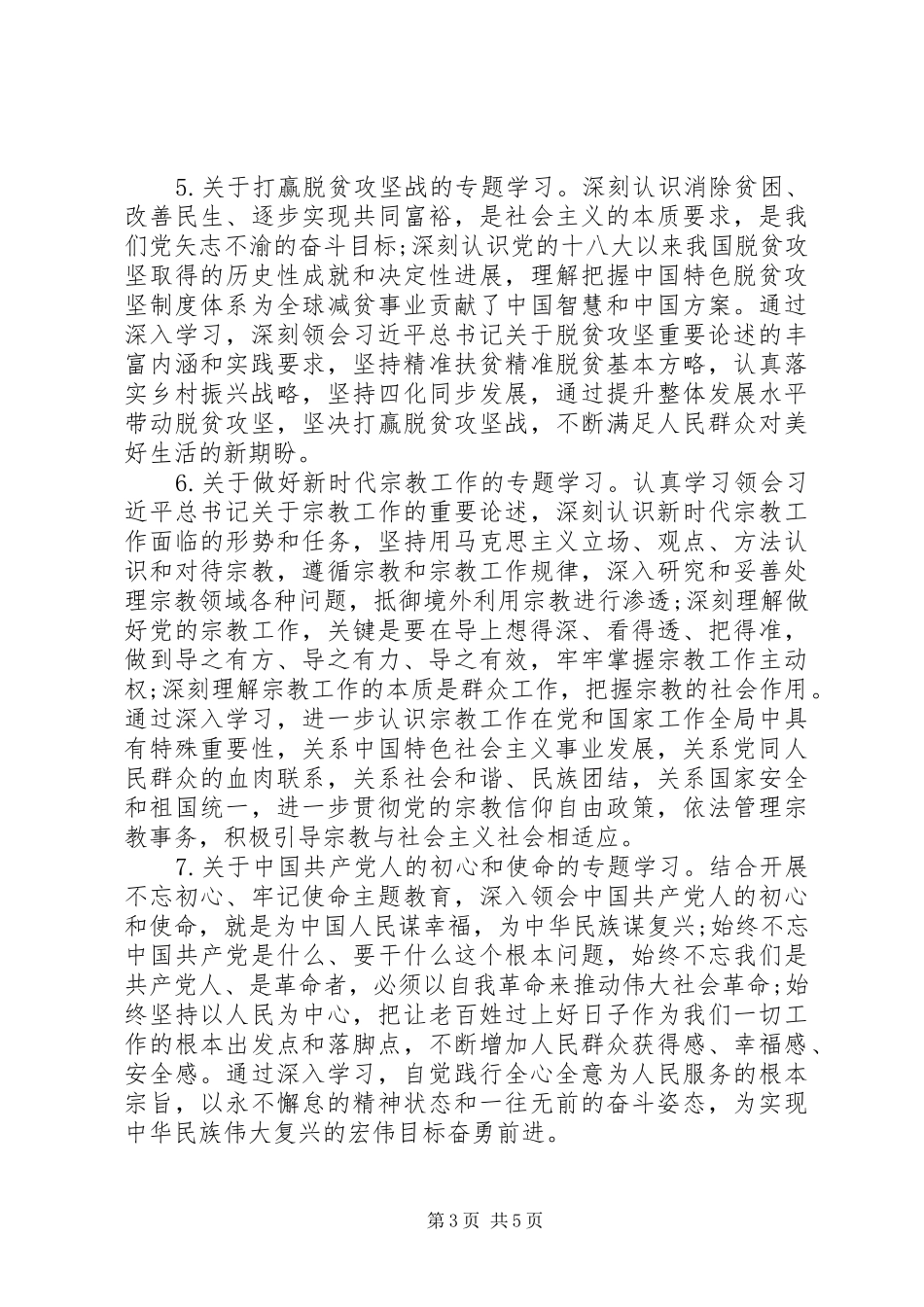 XX年党支部理论学习专题学习计划安排_第3页