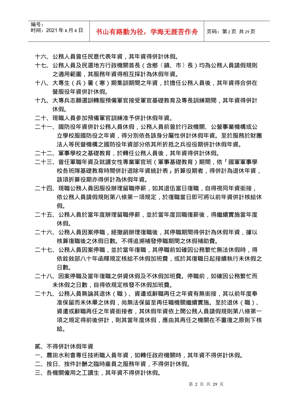 公务人员休假年资并计相关函释汇整表(摘录)_第2页