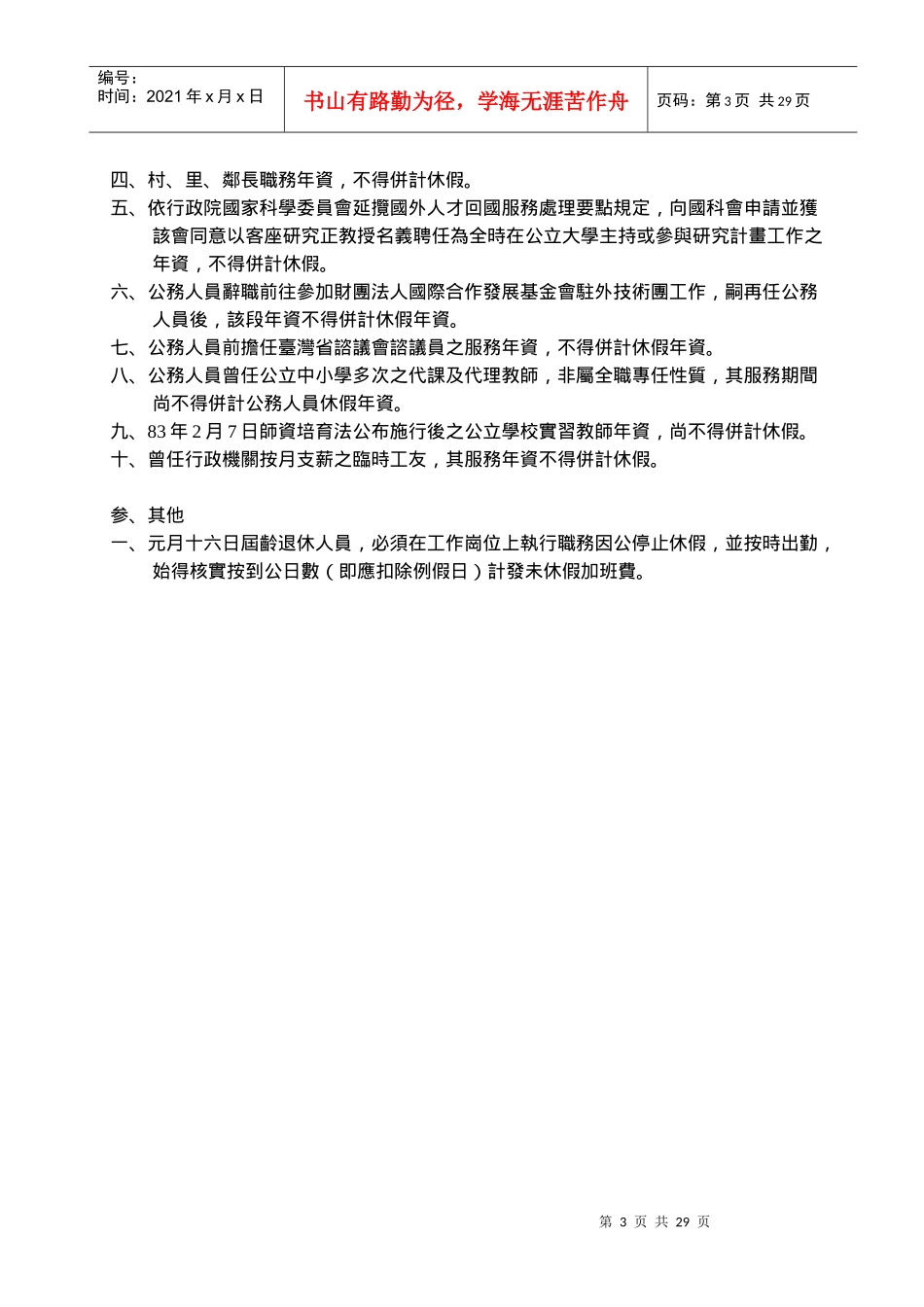公务人员休假年资并计相关函释汇整表(摘录)_第3页