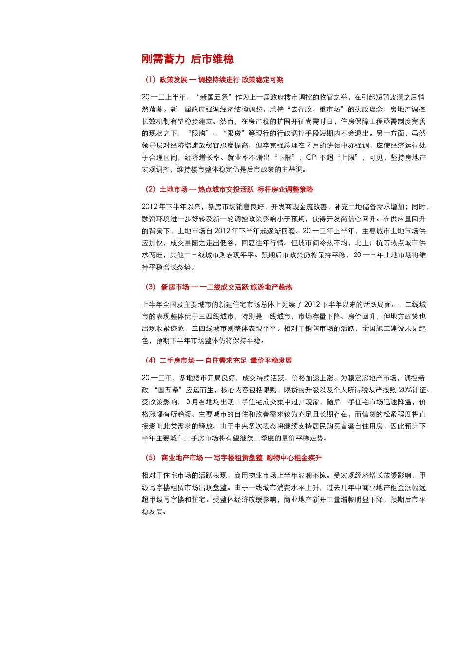 某地产市场分析_第2页