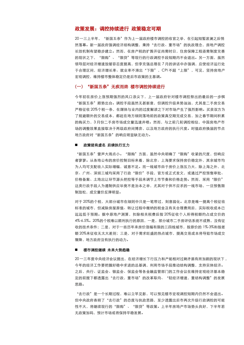 某地产市场分析_第3页