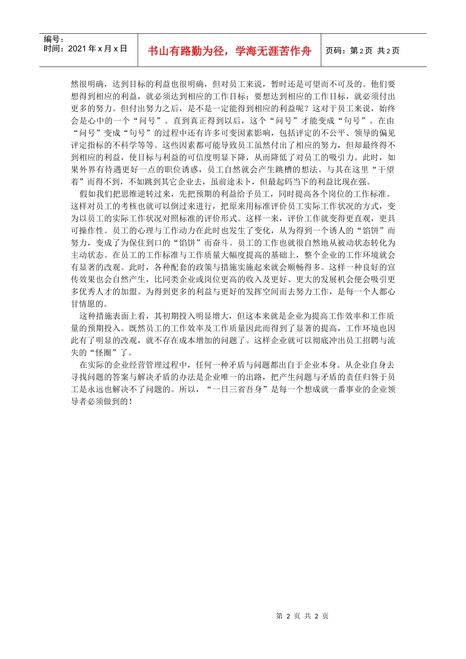 企业如何走出员工招聘与流失的怪圈_第2页