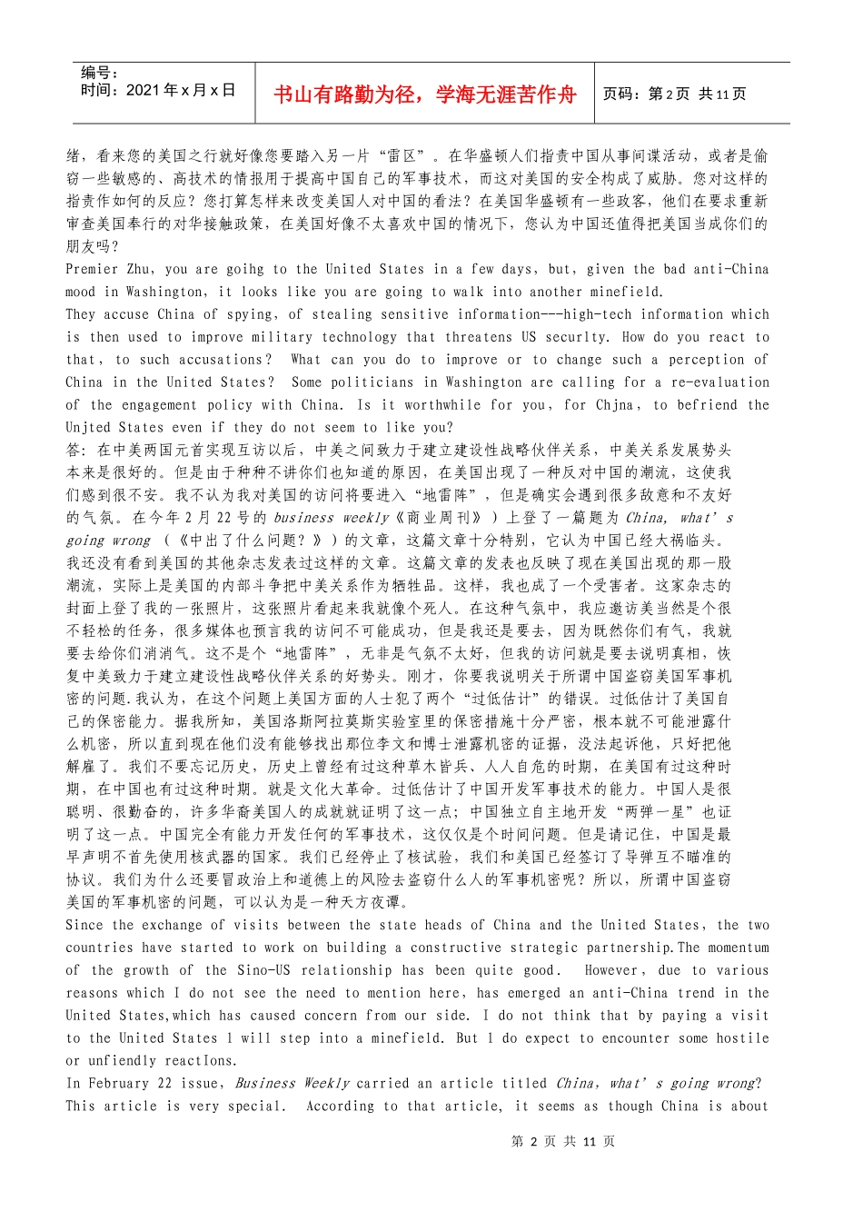九届人大二次会议记者招待会_第2页