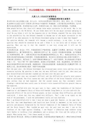 九届人大二次会议记者招待会