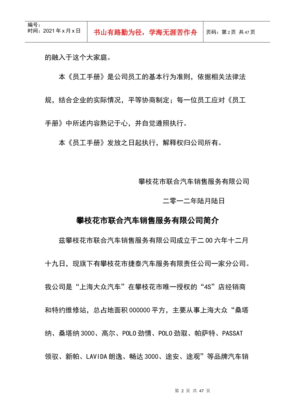 员工手册初稿_第2页