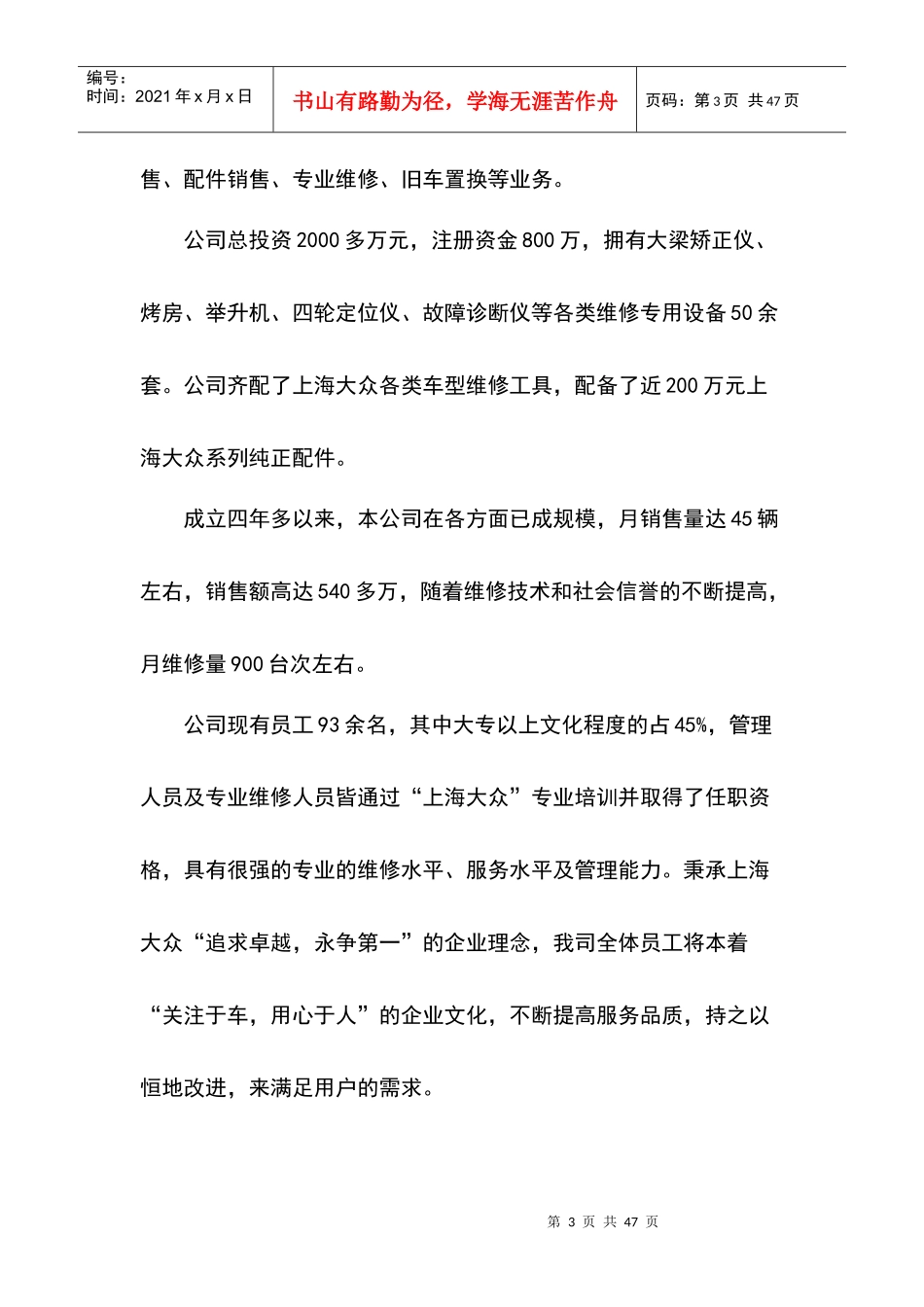 员工手册初稿_第3页