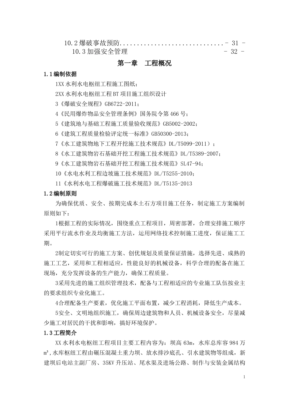 土石方爆破专项施工方案培训资料_第2页