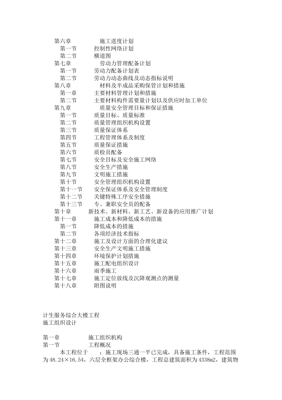 某计生服务大楼施工组织设计概况_第2页