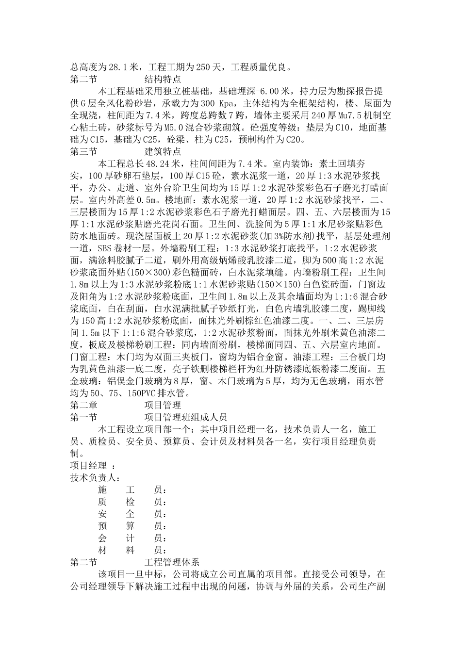 某计生服务大楼施工组织设计概况_第3页