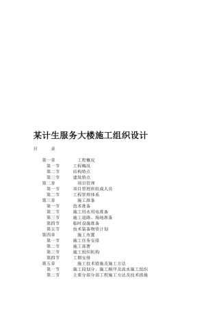 某计生服务大楼施工组织设计概况