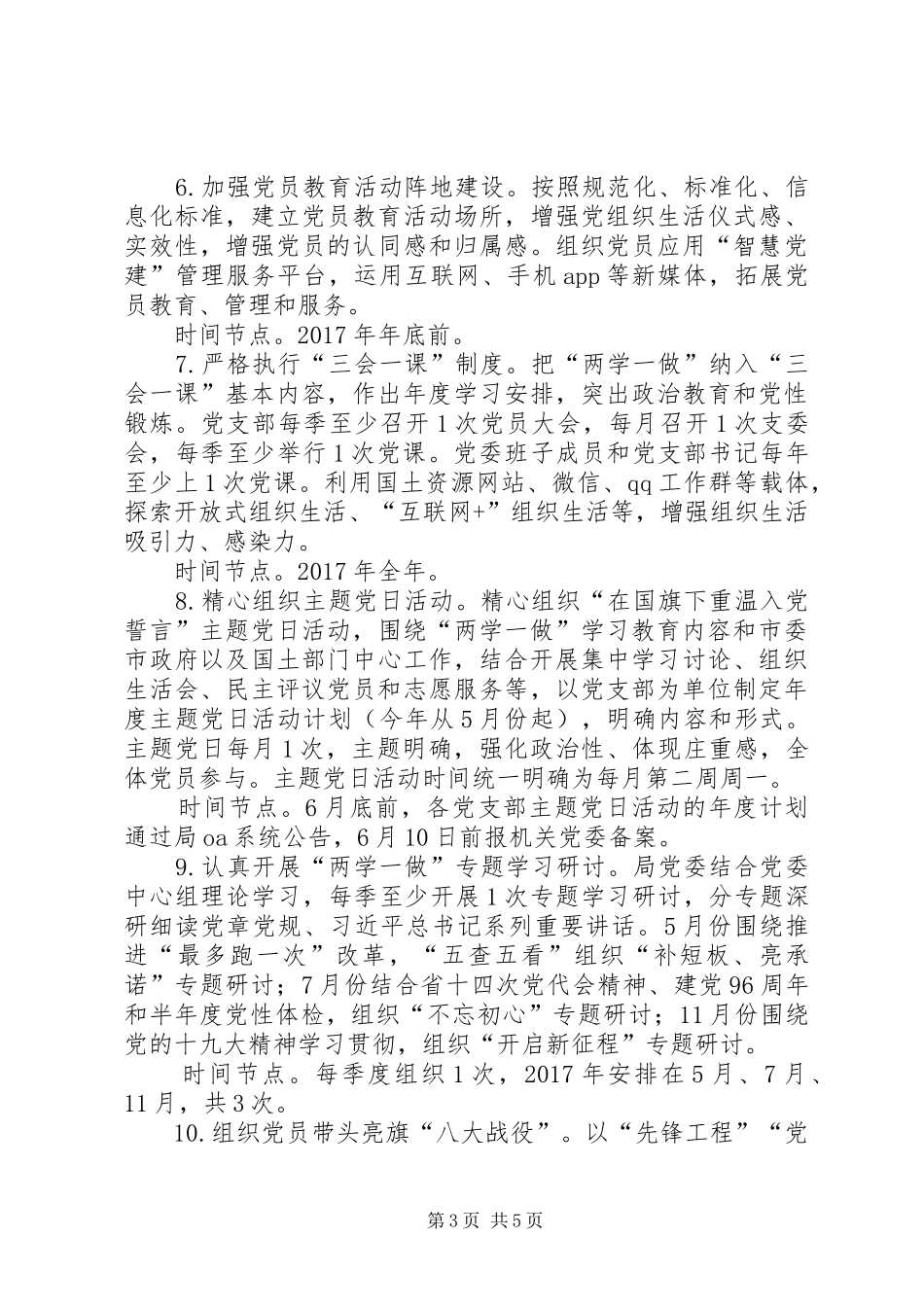 XX年度“两学一做”学习教育计划_第3页