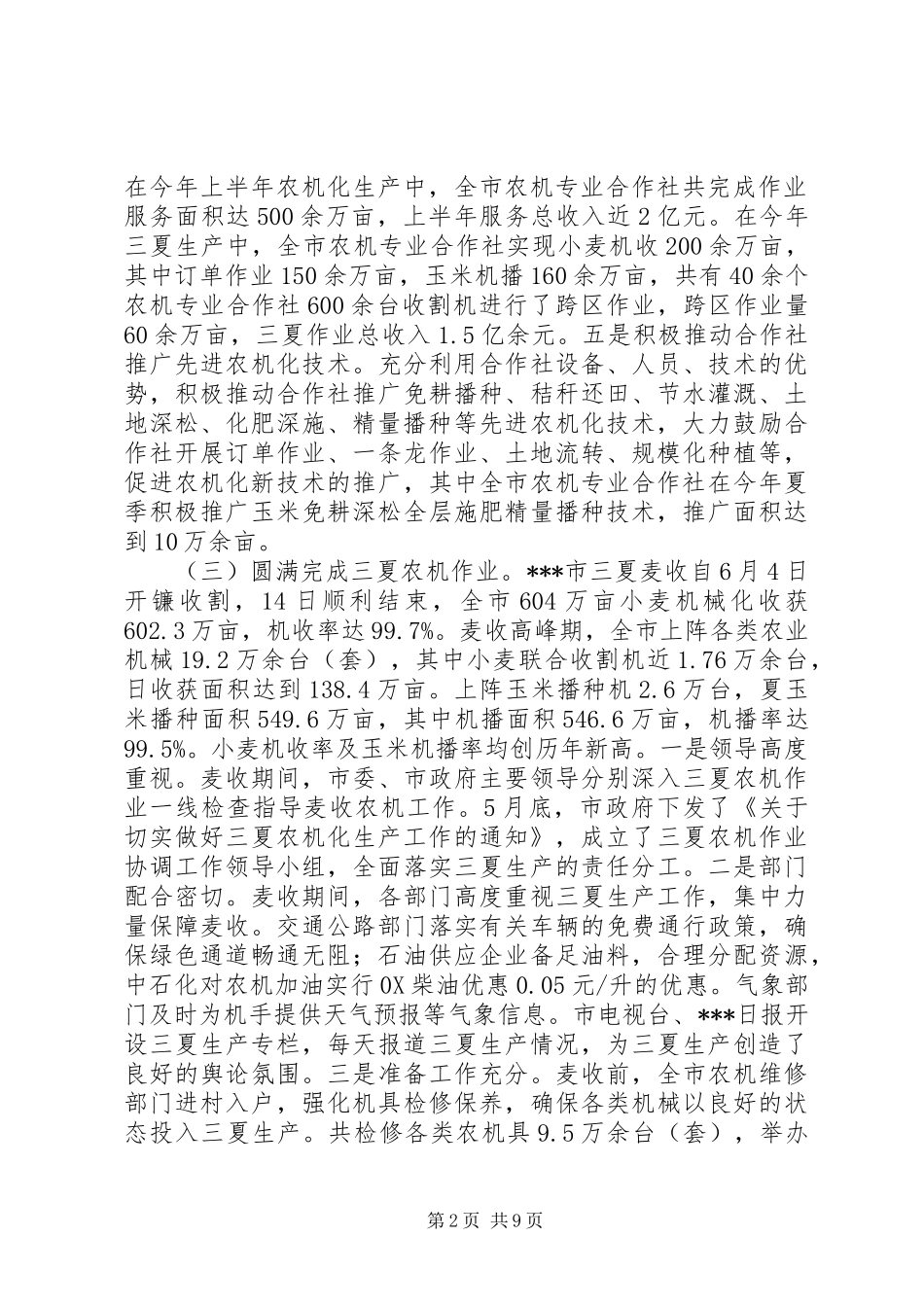 XX年农机科上半年工作总结及下半年工作计划_第2页