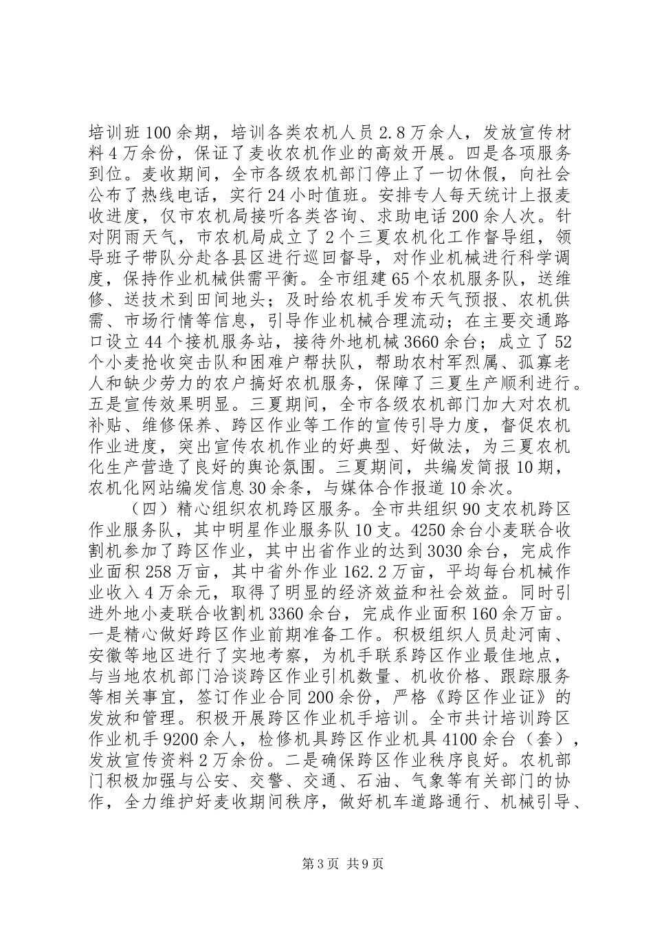 XX年农机科上半年工作总结及下半年工作计划_第3页