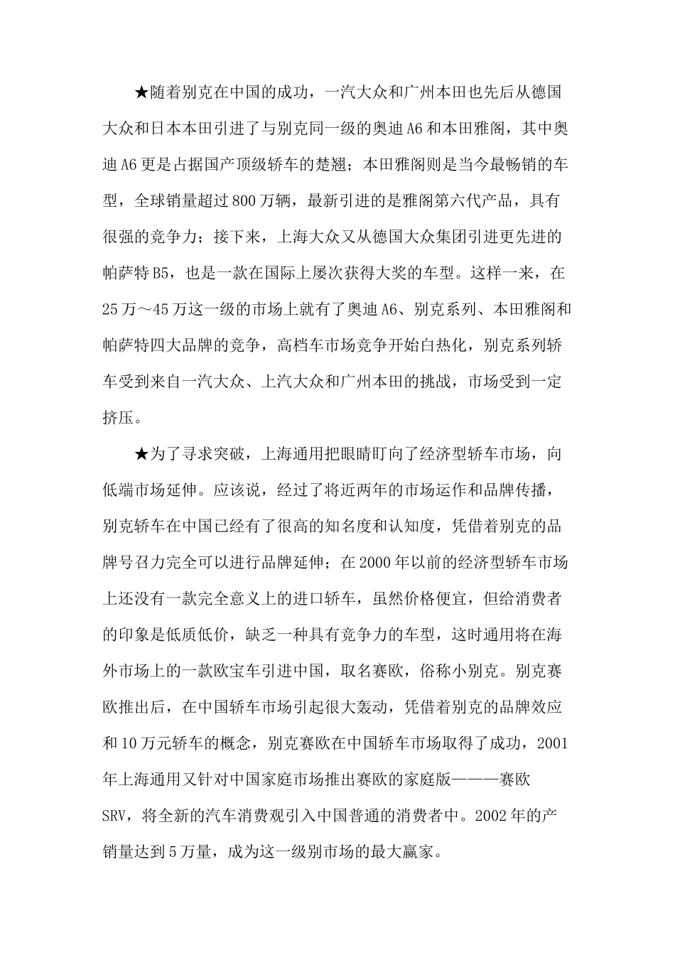 某汽车我国市场营销案例_第2页