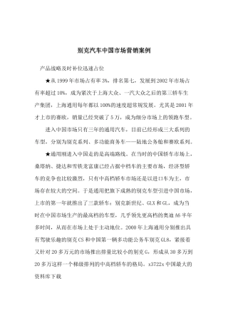 某汽车我国市场营销案例